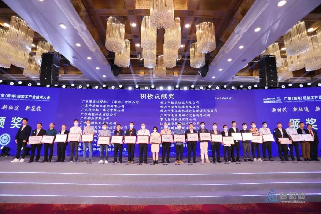 裕東榮獲2020鋁加工產(chǎn)業(yè)技術(shù)大會頒發(fā)“積極貢獻(xiàn)獎”！